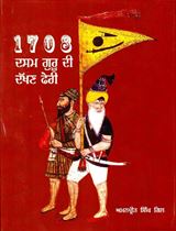 Picture of 1708 : Dasam Guru di Dakhan Pheri 