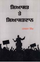 Siyasat Te Siyasatdaan 