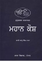 Gurushabad Ratnakar Mahan Kosh