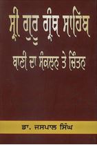 Sri Guru Granth Sahib Bani Da Sankalan Te Chintan