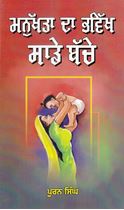 Manukhta Da Bhavikh: Saade Bachche