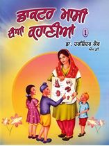 Picture of Aao Doctor Massi Ton Kahani Suniye