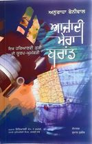 Picture of Aazadi Mera Brand  