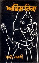 Picture of Abisarika