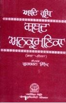 Picture of Adi Granth Shabad Anukramnika (Part-1)