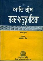 Picture of Adi Granth Shabad Anukramnika (Part-2) 