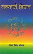 Gurbani Vichar