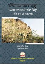 Lohgarh: Duniya Da Sab To Vadha Killa