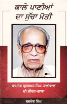 Kaale Panian Da Sucha Moti