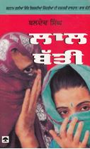 Lal Batti