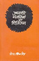 Akali Morchian Da Itihas 