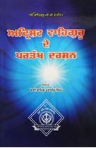 Picture of Adrisht Waheguru De Partakh Darshan