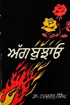 Picture of Agg Bujhao