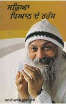 Sakriya Dhyan De Rahaas