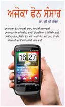 Picture of Ajoka Phone Sansar