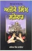 Picture of Ajoke Sikh Sarokar 