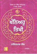  Khaniyon Tikhi (Part-1)