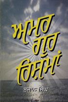 Picture of Amar Gur Rishman