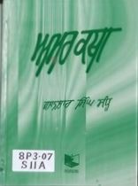 Picture of Amar Katha 