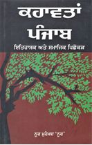 Kahavtan Punjab : Itihasik Ate Samajik Pichhokarh