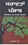 Kahavtan Punjab : Itihasik Ate Samajik Pichhokarh