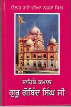 Sahibe Kamaal Guru Gobind Singh Ji (Punjabi)
