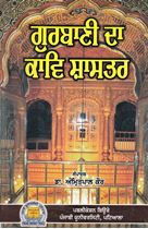  Gurbani Da Kav Shastra