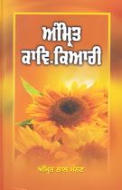 Picture of Amrit Kav Kiari