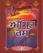 Picture of Amrit Ras (Part-3) 