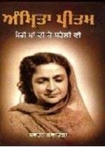 Picture of Amrita Pritam Meri Man Vi Te Saheli Vi