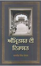 Picture of Amritsar Di Virasat 