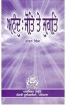 Picture of Anand : Jot Te Jugat 