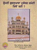 Shromani Gurdwara Prabandhak Commettie Kive Bani?