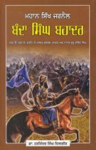 Banda Singh Bahadur