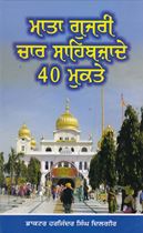  Mata Gujari, Chaar Sahibzadei Chalih Muktey