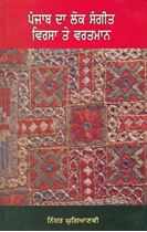 Punjab Da Lok Sangeet Virsa Te Vartman