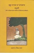 Gur Nanak Da Shahkar Japu ji