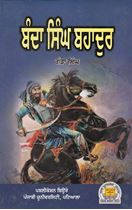 Baba Banda Singh Bahadur