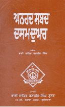 Anhad Shabad Dasam Duar 