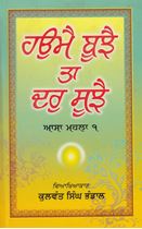 Haumai Bujhai Ta Dar Sujhai Assa Mahala Pahla 1