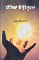 Picture of Anean Chon Uthho Soorma 