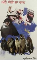 Picture of Annhe Ghore Da Dan