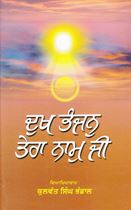 Dukh Bhanjan Tera Naam Je