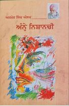 Picture of Annhe Nishanchi 