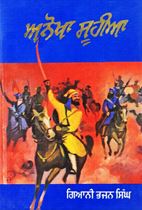 Picture of Anokha Suhiya