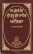 Picture of Antika Bhav Parbodhni Teeka Shri Guru Granth Sahib 