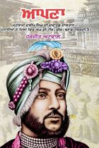 Picture of Apna (novel) 