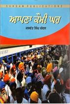 Picture of Apna Kaumi Ghar  