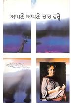 Picture of Apne Apne Char Varhai 