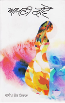 Picture of Apni Chavein 